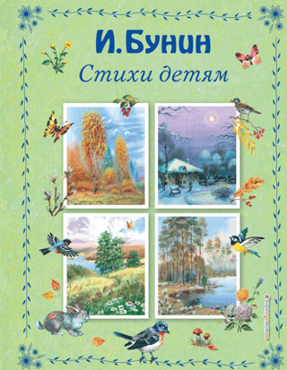 Poems for children