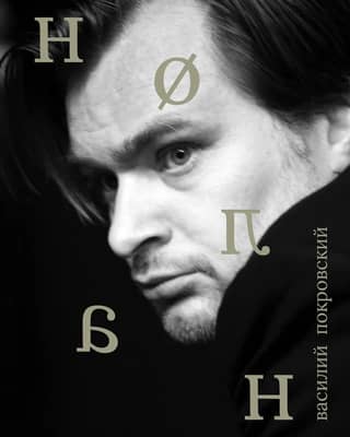 Christopher Nolan