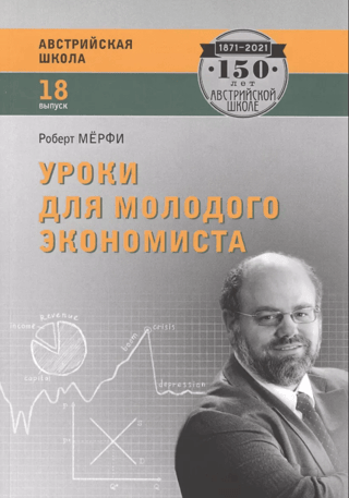 Lessons for a Young Economist