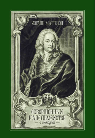 The Perfect Kapellmeister. About Melody