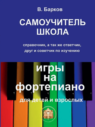 Self-study Guide - Piano School