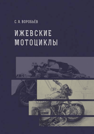 Izhevsk motorcycles. Road models