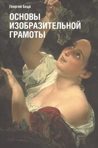 Fundamentals of visual literacy