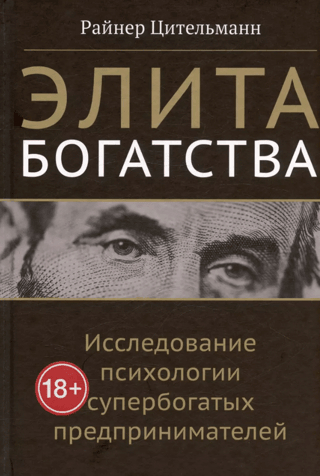 The Wealth Elite: A Study of the Psychology of Super-Rich Entrepreneurs