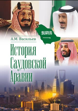 History of Saudi Arabia