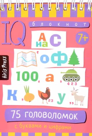 Smart Notepad: 75 Letter and Number Puzzles