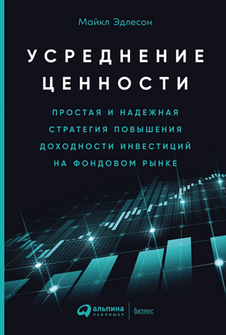 Value Averaging: A Simple and Reliable Strategy for Improving Stock Market Investment Returns