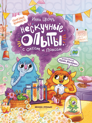 Fun Experiments with Ox and Pox