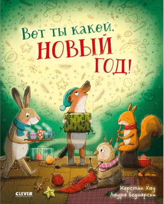 This is what you are like, New Year!
