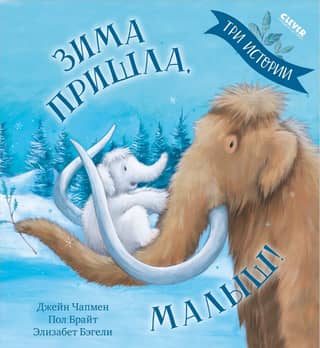 Winter has come, baby!