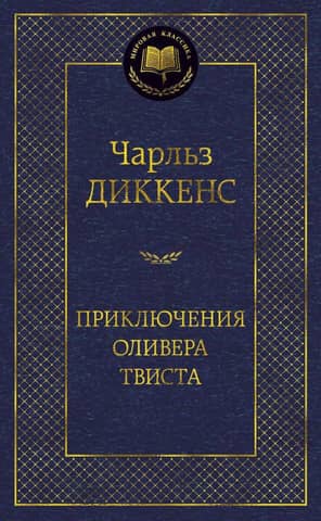 The Adventures of Oliver Twist