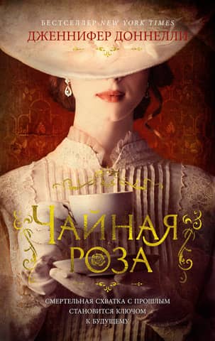 Tea rose