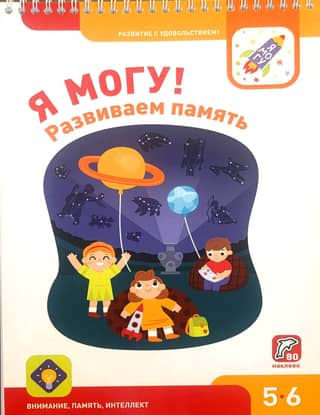 I can do it! Developing memory. 5-6 years old.