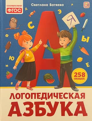 Speech therapy alphabet