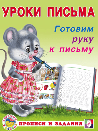 Preparing your hand for writing