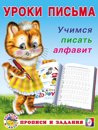 Learning to write the alphabet