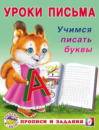 Learning to write letters