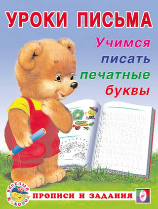 Learning to write printed letters