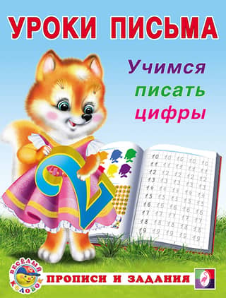Learning to write numbers