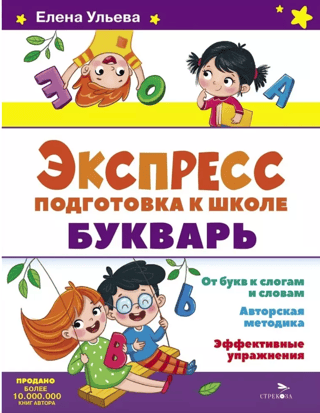 Express preparation for school. ABC book