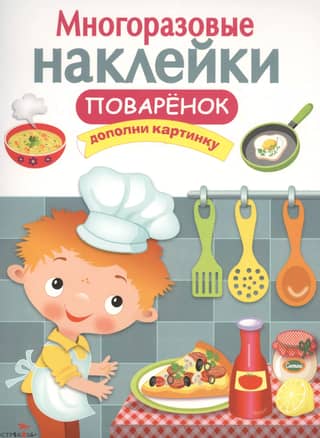 Atkārtoti lietojamas uzlīmes. Pavārs