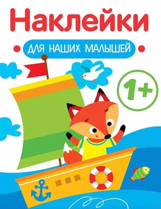 Stickers for our little ones. Boat