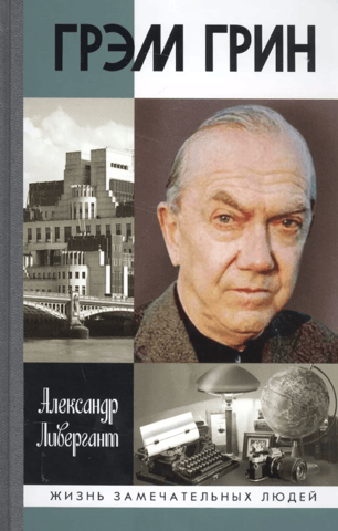 Graham Greene