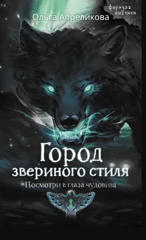 Animal City. Look into the eyes of the beasts.