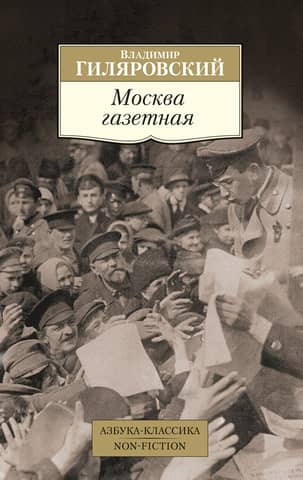 Moscow newspaper