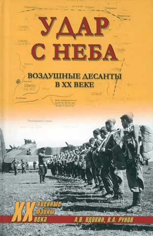 Strike from the Sky: Airborne Assaults in the 20th Century