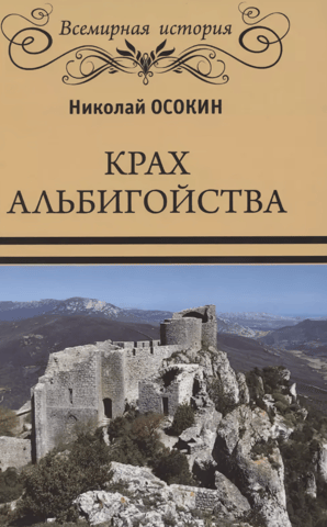 The Fall of Albigensianism