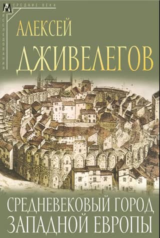 Medieval city of Western Europe