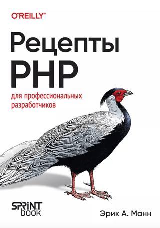 PHP Recipes for Professional Developers