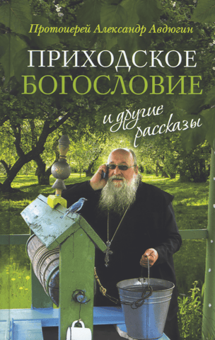 "Parish Theology" and Other Stories
