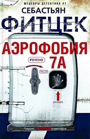 Aerophobia 7A