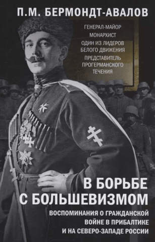 In the Fight Against Bolshevism: Memories of the Civil War in the Baltics and Northwest Russia