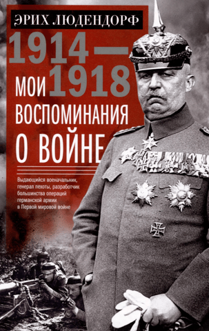 My memories of the war of 1914-1918