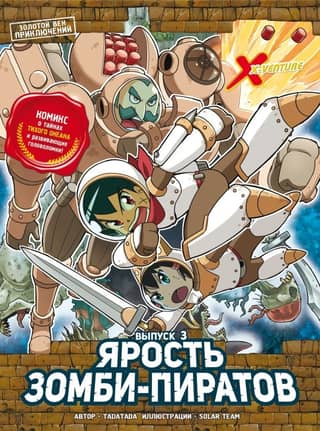 The Golden Age of Adventure. Issue 3. Zombie Pirate Rampage