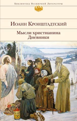 Kristieša domas. Dienasgrāmatas
