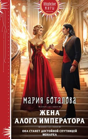 The Scarlet Emperor's Wife