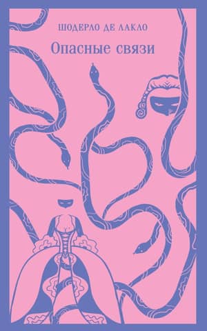 Dangerous Liaisons