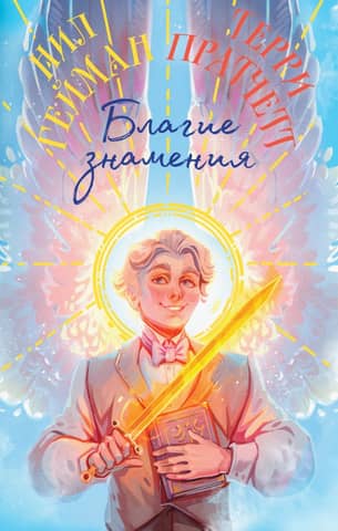 Good omens