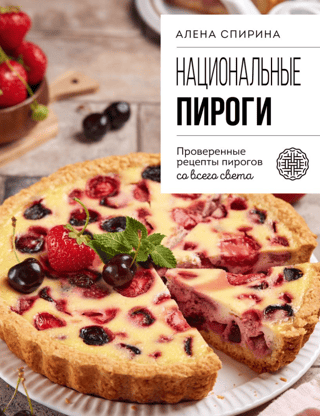 National Pies. Tried-and-Tried Pie Recipes from Around the World