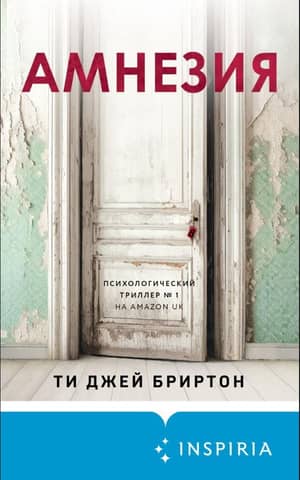 Amnesia
