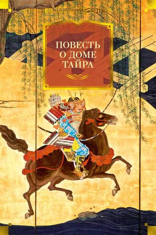The Tale of the House of Tyre
