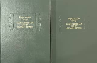 The Divine Book (Ilahi-name). In 2 volumes
