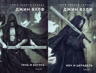 The Book of the New Sun. In 2 volumes. Volume 1: Shadow and Claw. Volume 2: Sword and Citadel.