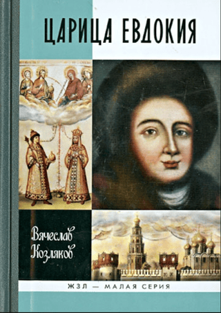 Tsarina Eudokia