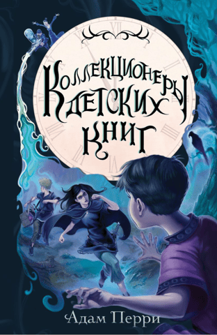 Children's book collectors