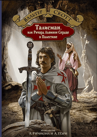 The Talisman, or Richard the Lionheart in Palestine